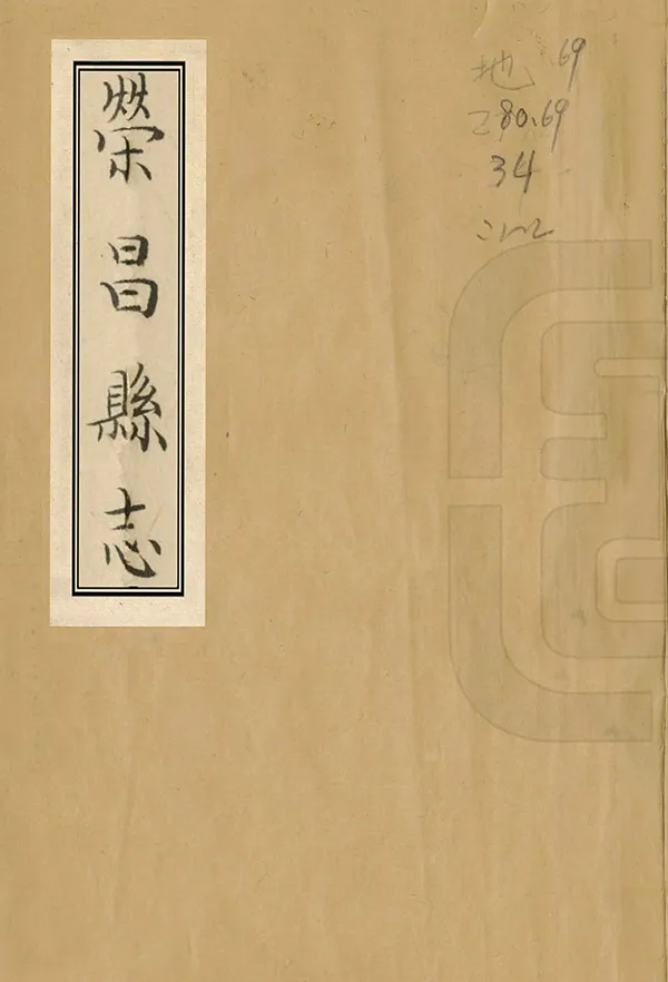 《榮昌縣誌》编撰：许元基 民國22年[1933] PDF下载-汉笺公版书