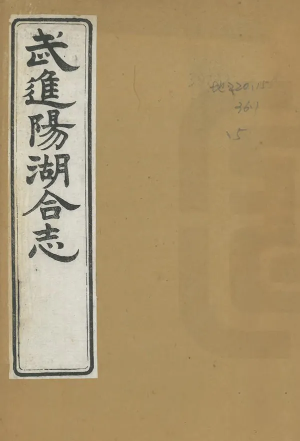 《武進陽湖縣合志》编撰：孙琬 王德茂 清光緒12年[1886] PDF下载-汉笺公版书