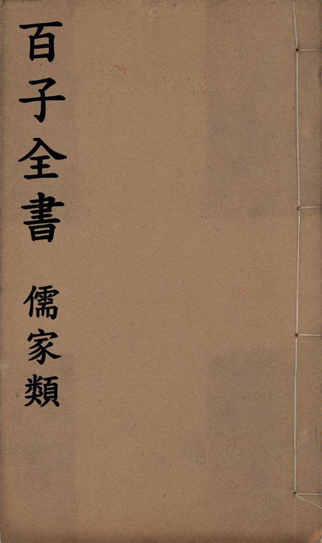 《百子全書. 儒家類 v.34》 作者:(秦)呂不韋撰 1912年  PDF下载-汉笺公版书