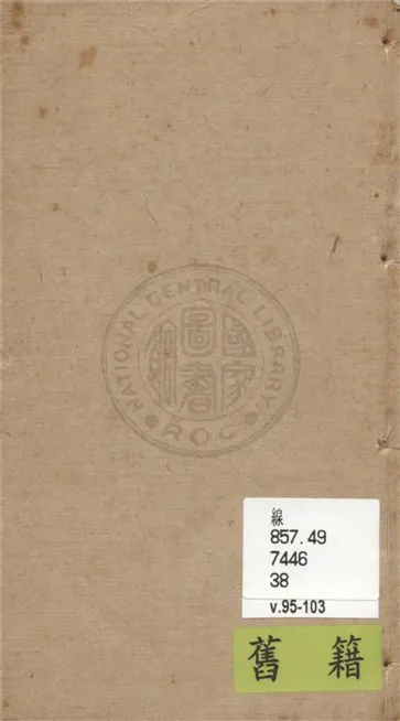 《增評補像全圖金玉緣 一百二十回 v.95-103》 作者:(清)曹雪芹原著 1949年  PDF下载-汉笺公版书