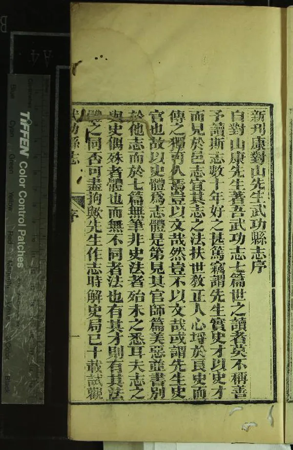 《[正德]武功縣志三卷首一卷》作者：(清同治)明康海纂、清孫景烈評註  刻本  PDF下载-汉笺公版书