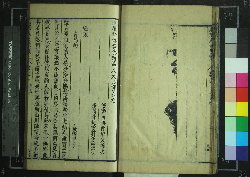 《新編秘傳堪輿類纂人天共寶十二卷》作者：(明崇禎)明黃慎編次、明許捷叅訂  刻本  PDF下载-汉笺公版书