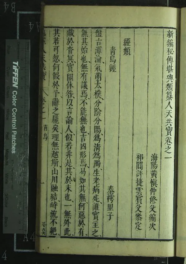《新編秘傳堪輿類纂人天共寶十二卷》作者：(明崇禎)明黃慎編次、明許捷叅訂  刻本  PDF下载-汉笺公版书