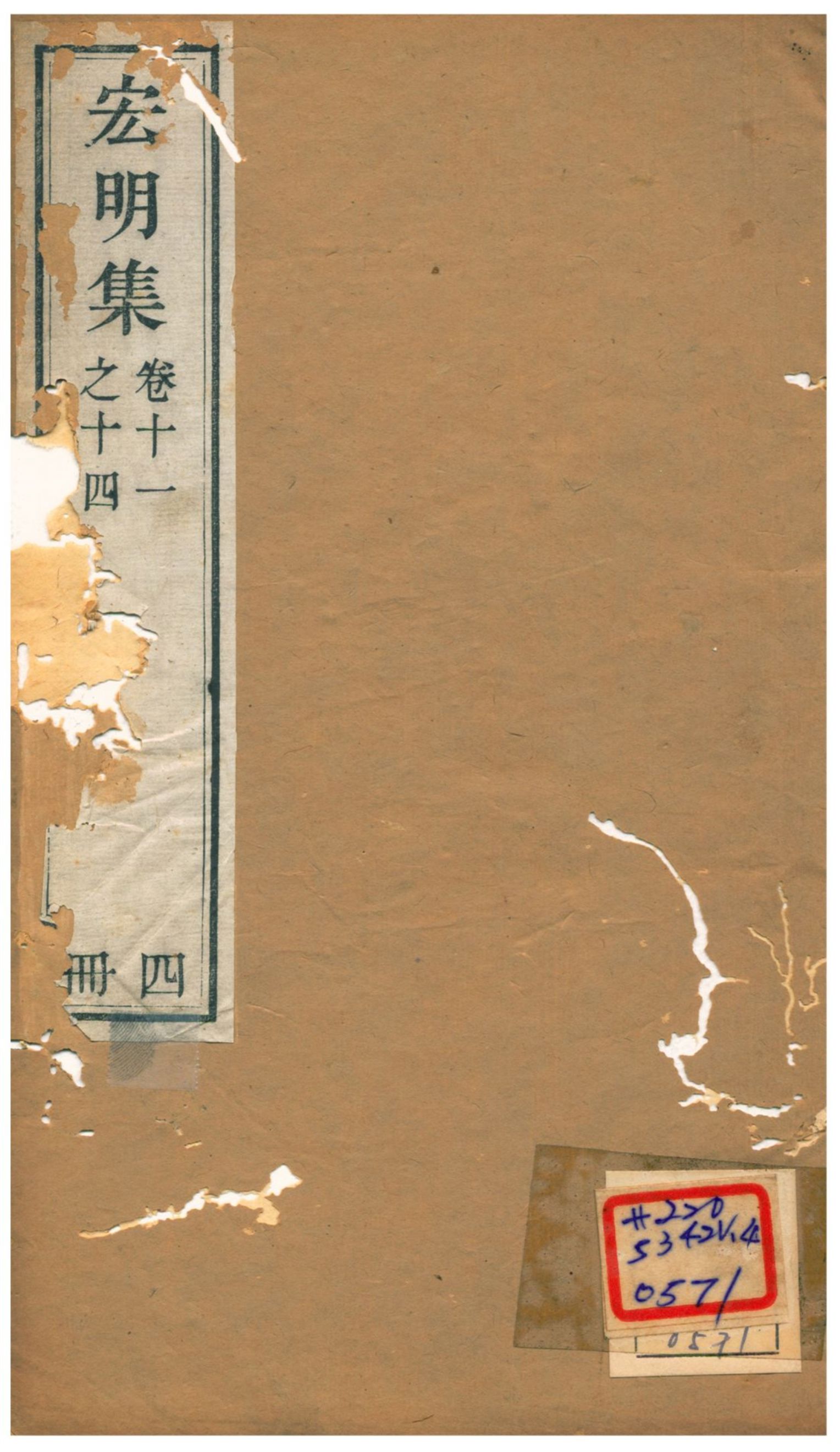 《弘明集》 作者:釋僧祐 1896年  PDF下载-汉笺公版书