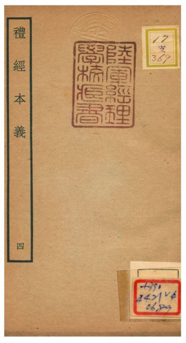 《禮經本義》 作者:蔡德晉撰 不詳年  PDF下载-汉笺公版书