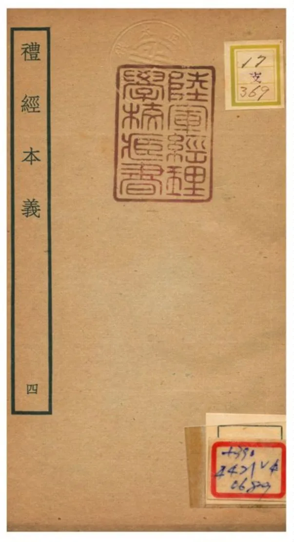 《禮經本義》 作者:蔡德晉撰 不詳年  PDF下载-汉笺公版书