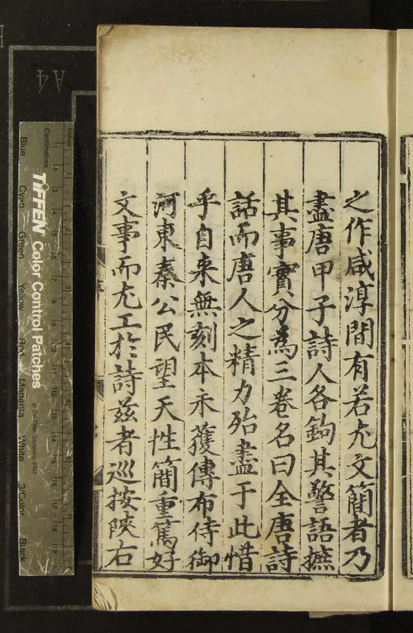 《全唐詩話三卷》作者：(明正德)宋尤袤輯  刻本  PDF下载-汉笺公版书