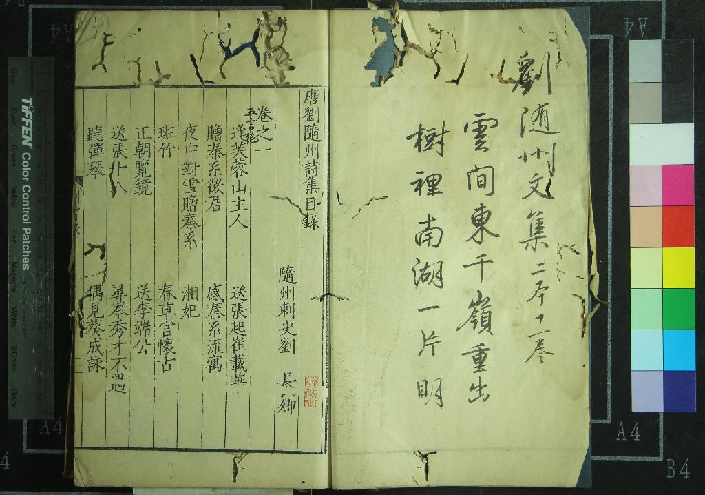 《唐劉隨州詩集十一卷外集一卷》作者：(明嘉靖)唐劉長卿撰；明蔣孝編  刻本  PDF下载-汉笺公版书