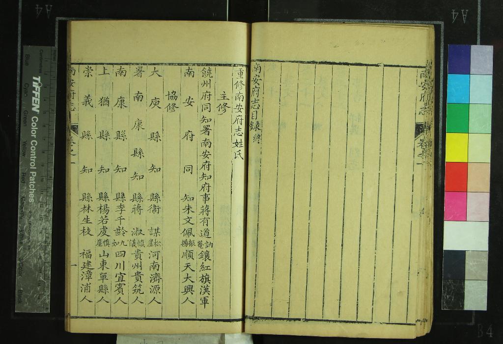 《[乾隆]南安府志二十二卷》作者：(清乾隆)清蔣有道、朱文佩等纂修  刻本  PDF下载-汉笺公版书