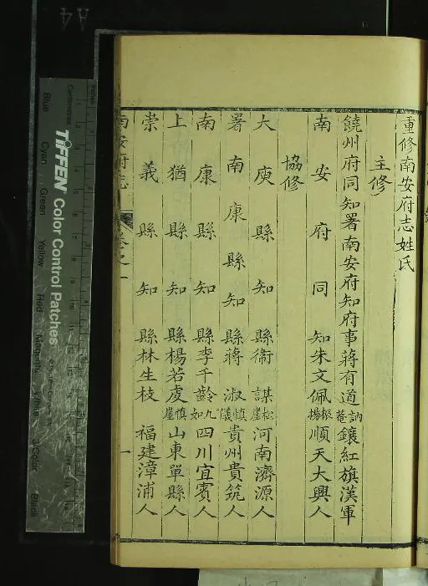 《[乾隆]南安府志二十二卷》作者：(清乾隆)清蔣有道、朱文佩等纂修  刻本  PDF下载-汉笺公版书