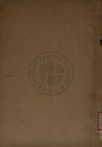 《廈門氣象報文》 作者:[不詳] 1930年  PDF下载-汉笺公版书