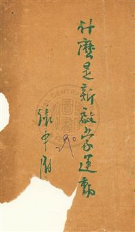 《什麼是新啟蒙運動》 作者:張申府著 民28.11年 PDF下载-汉笺公版书
