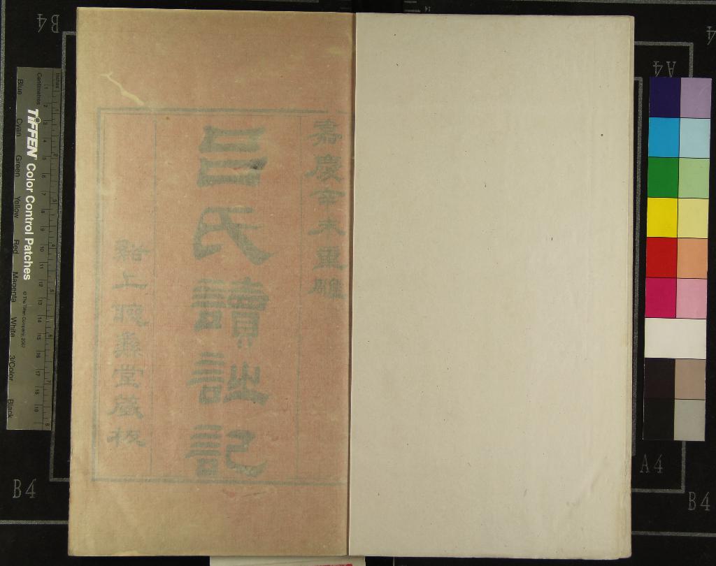 《呂氏家塾讀詩記三十二卷》作者：(清嘉慶)宋呂祖謙撰  刻本  PDF下载-汉笺公版书