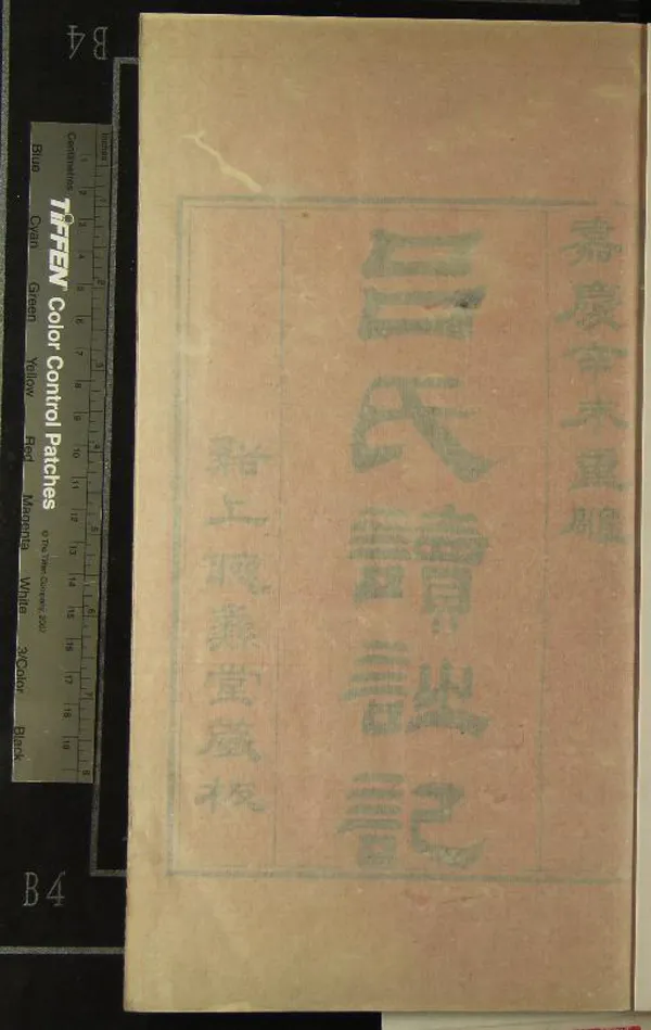 《呂氏家塾讀詩記三十二卷》作者：(清嘉慶)宋呂祖謙撰  刻本  PDF下载-汉笺公版书