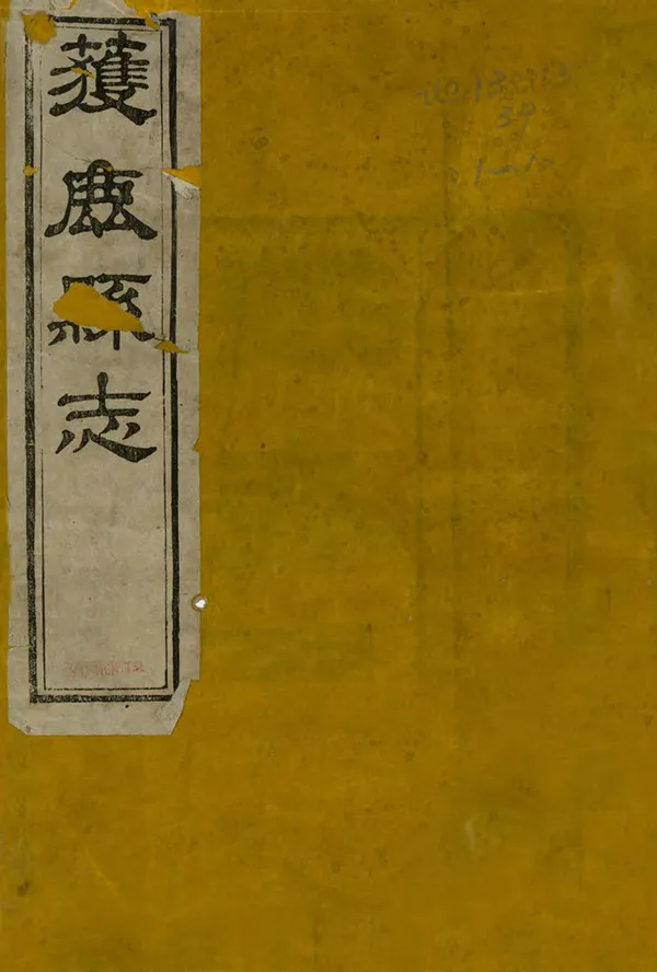 《獲鹿縣誌》编撰：俞锡纲 清光緒7年[1881] PDF下载-汉笺公版书