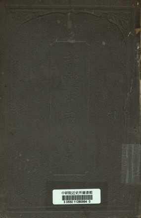 《新體中國歷史》 作者:呂瑞廷, 趙澂璧編纂 1911年  PDF下载-汉笺公版书