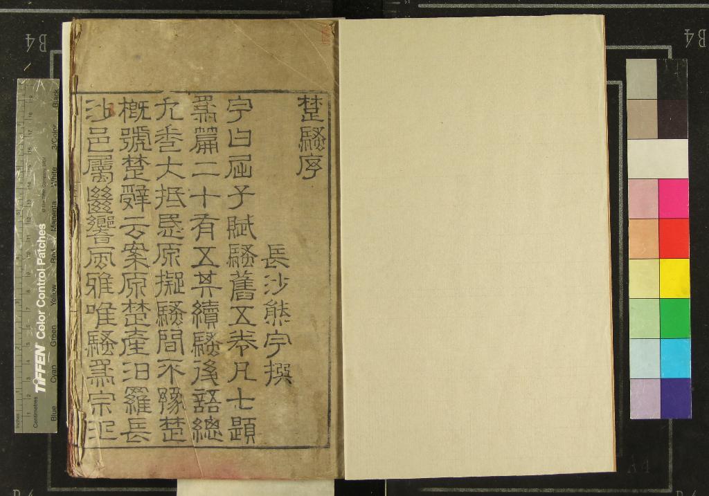 《楚辭五卷》作者：(明正德)戰國屈原等撰；附錄一卷、漢司馬遷撰  刻本  PDF下载-汉笺公版书