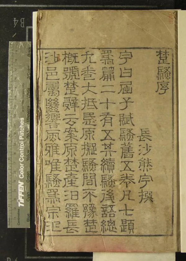 《楚辭五卷》作者：(明正德)戰國屈原等撰；附錄一卷、漢司馬遷撰  刻本  PDF下载-汉笺公版书