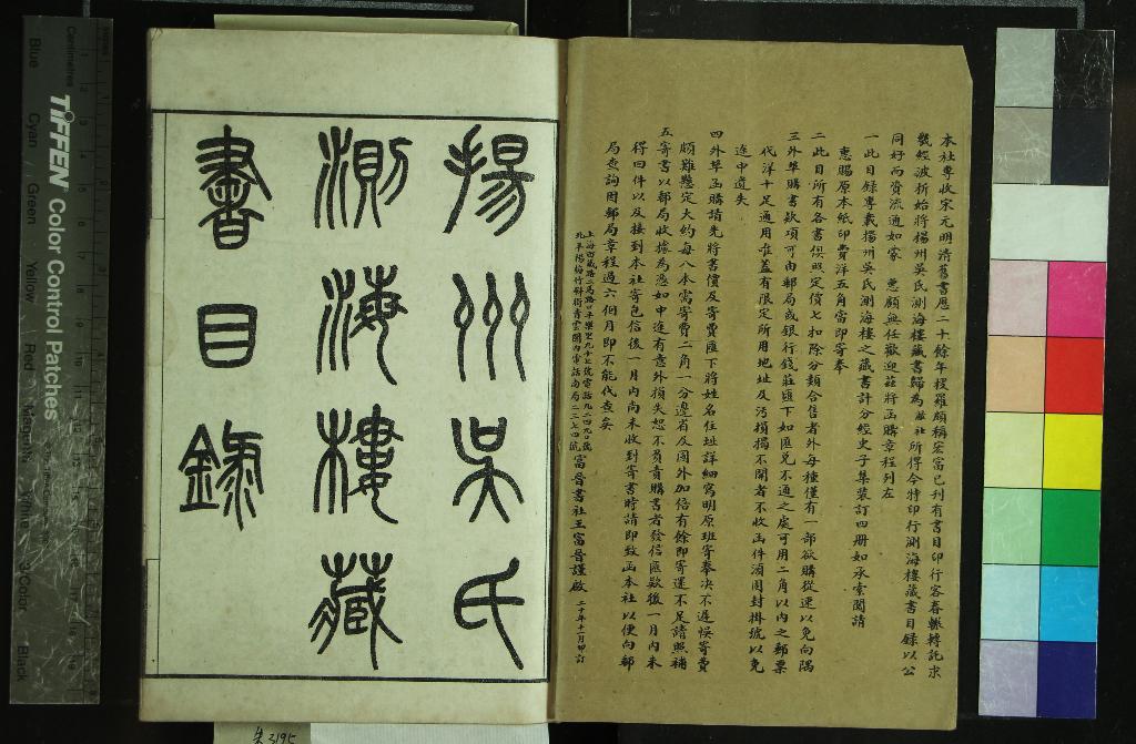 《揚州吳氏測海樓藏書目錄七卷》作者：(民國)民國吳引孫藏、民國富晉書社編  石印本  PDF下载-汉笺公版书