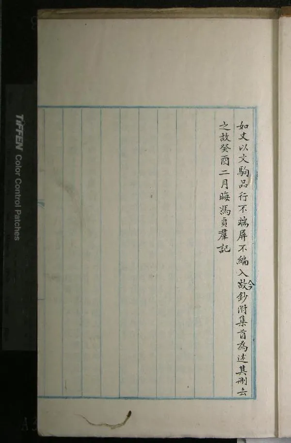 《春酒堂遺書四種》作者：(清)明周容撰、民國馮貞羣編次  抄本  PDF下载-汉笺公版书