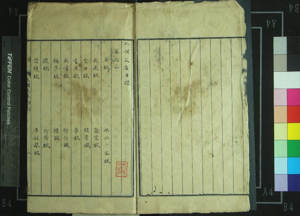 《北礀文集十卷》作者：(清)宋釋居簡撰  抄本  PDF下载-汉笺公版书