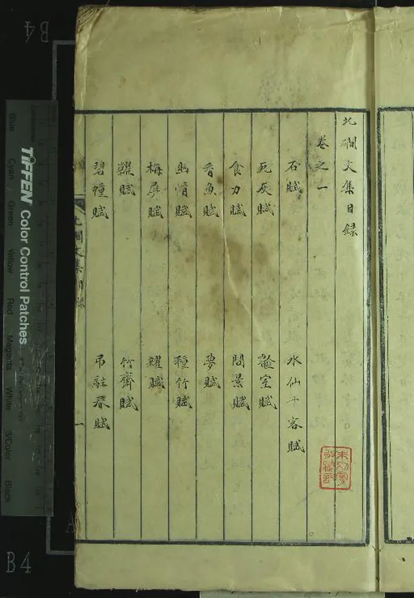 《北礀文集十卷》作者：(清)宋釋居簡撰  抄本  PDF下载-汉笺公版书