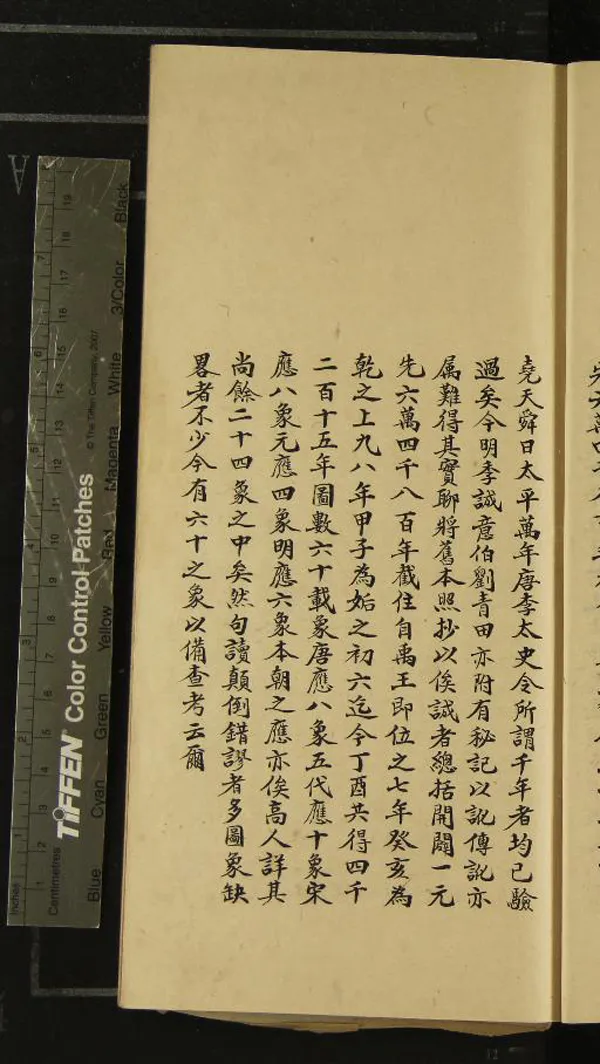 《推背圖說不分卷》作者：(清)唐袁天罡、李淳風撰  彩繪本  PDF下载-汉笺公版书