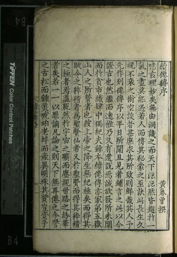 《漢唐三傳（存一種）》作者：(明嘉靖)明黃省曾輯  刻本  PDF下载-汉笺公版书