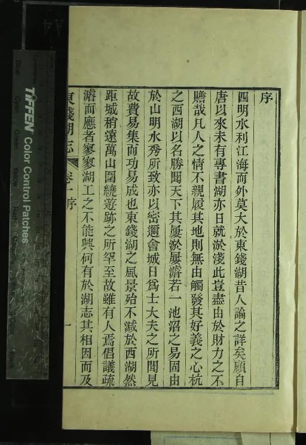 《東錢湖志四卷》作者：(民國)民國王榮商總纂、民國陸澍咸、戴彥編輯、民國董淵詮次、民國忻錦崖校對  刻本  PDF下载-汉笺公版书