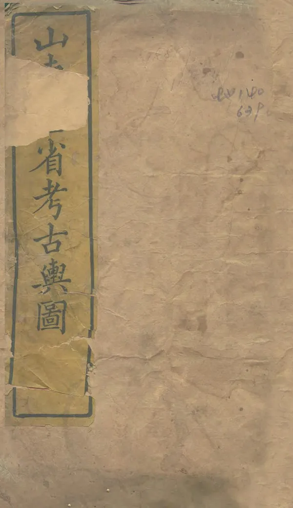 《山東郡縣圖考》编撰：任道鎔 清光緒8年[1882] PDF下载-汉笺公版书