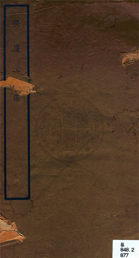 《畏廬文集》 作者:林紓著 1935年  PDF下载-汉笺公版书