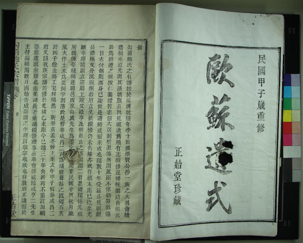 《[浙江鄞縣]勾甬鮑氏宗譜十二卷首一卷》作者：(民國)民國袁政襄、鮑咸臨等纂修  木活字印本  PDF下载-汉笺公版书