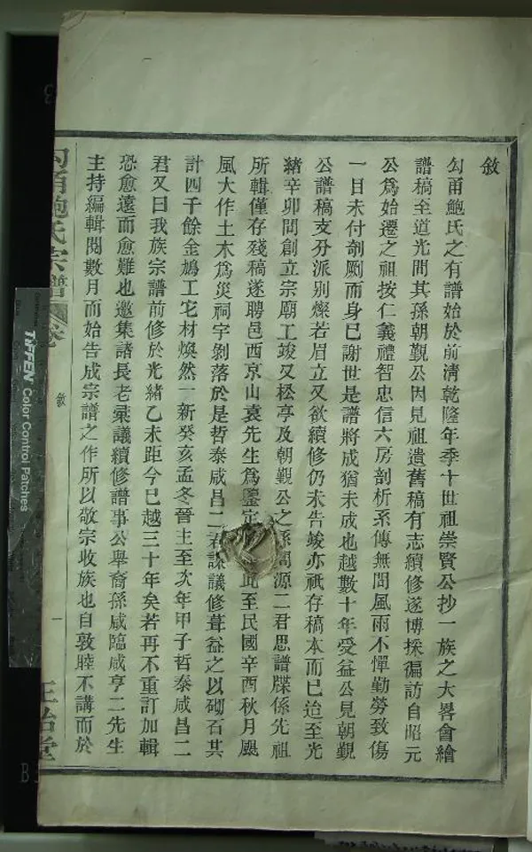 《[浙江鄞縣]勾甬鮑氏宗譜十二卷首一卷》作者：(民國)民國袁政襄、鮑咸臨等纂修  木活字印本  PDF下载-汉笺公版书