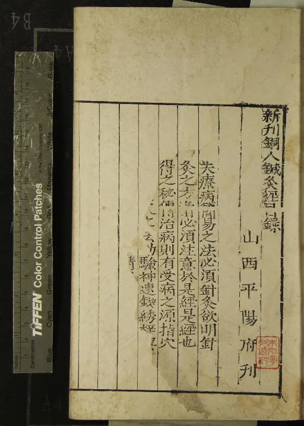 《新刊銅人鍼灸經七卷》作者：(明)  刻本  PDF下载-汉笺公版书