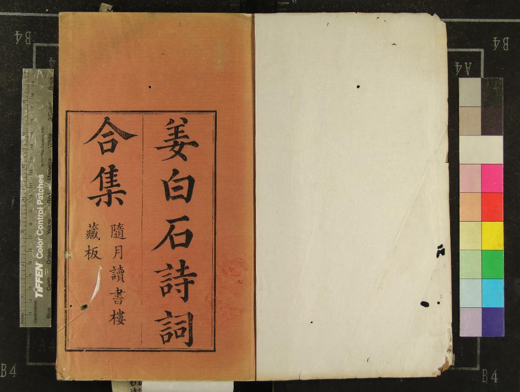 《白石道人詩集二卷集外詩一卷附錄一卷附錄補遺一卷詩說一卷歌曲四卷附詩詞評論一卷補遺一卷集事一卷集事補遺一卷》作者：(清乾隆)宋姜夔撰  刻本  PDF下载-汉笺公版书