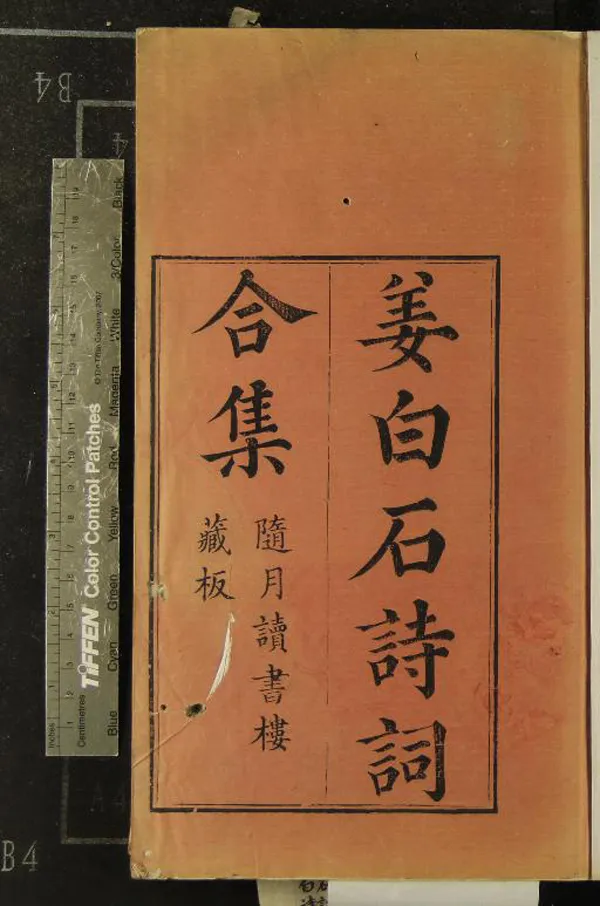 《白石道人詩集二卷集外詩一卷附錄一卷附錄補遺一卷詩說一卷歌曲四卷附詩詞評論一卷補遺一卷集事一卷集事補遺一卷》作者：(清乾隆)宋姜夔撰  刻本  PDF下载-汉笺公版书