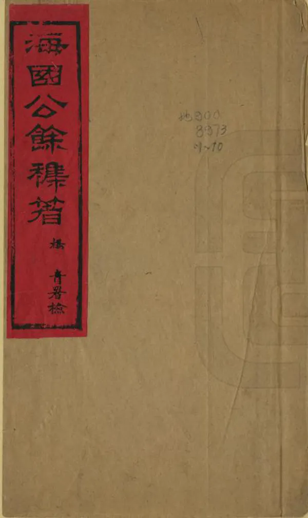 汉笺公版电子书下载