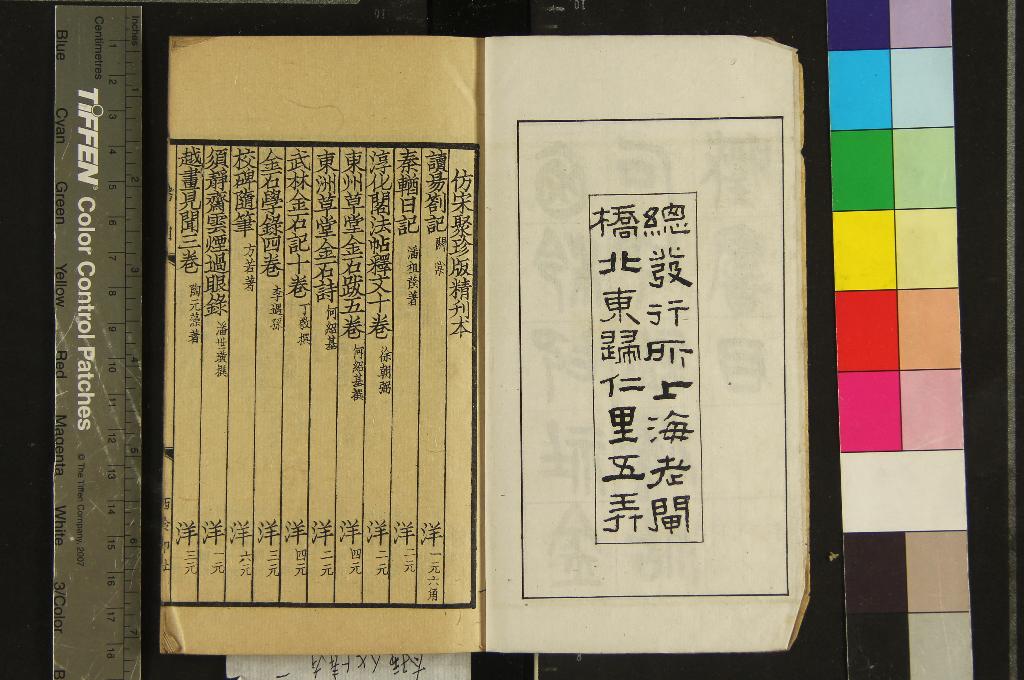 《西泠印社金石印譜法帖藏書目一卷》作者：(民國)民國西泠印社編  石印本  PDF下载-汉笺公版书
