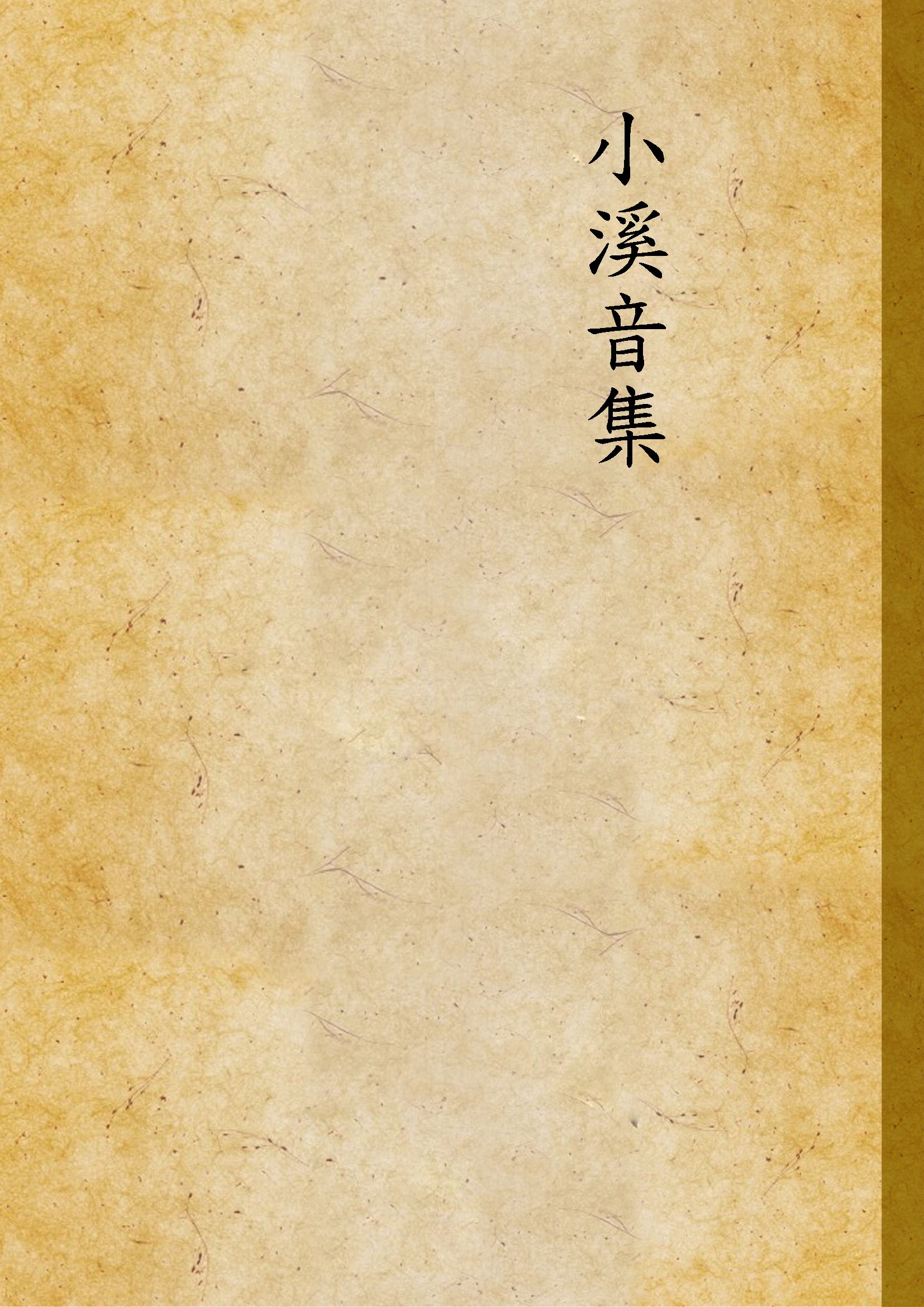 汉笺公版书