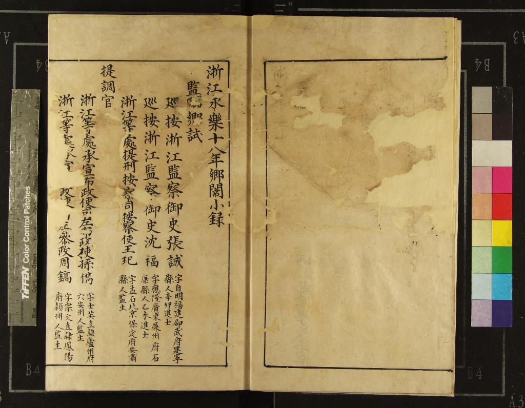 《浙江永樂十八年鄉闈小錄一卷》作者：(明)  抄本  PDF下载-汉笺公版书