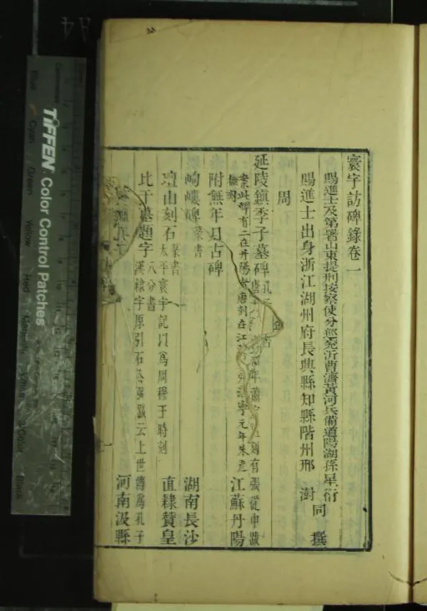 《寰宇訪碑錄十二卷》作者：(清嘉慶)清孫星衍、邢潄撰  刻本  PDF下载-汉笺公版书