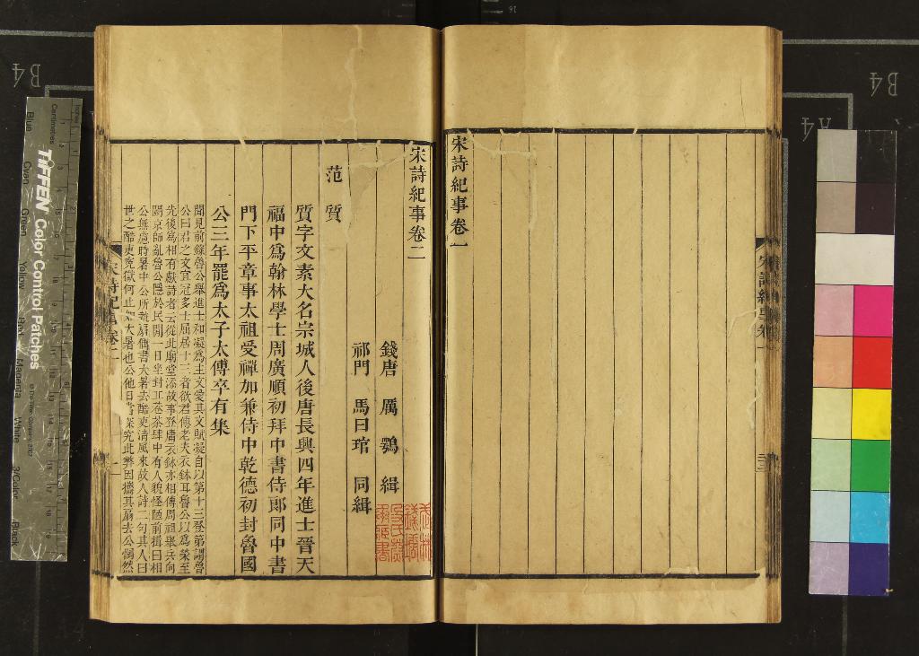 《宋詩紀事一百卷》作者：(清乾隆)清厲鶚、馬曰琯輯  刻本  PDF下载-汉笺公版书