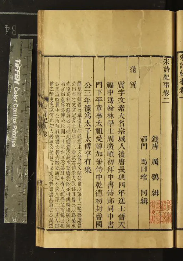 《宋詩紀事一百卷》作者：(清乾隆)清厲鶚、馬曰琯輯  刻本  PDF下载-汉笺公版书