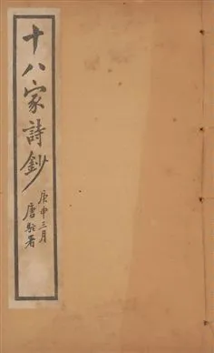 《十八家詩鈔 二十八卷 v.7》 作者:(清)曾國藩纂 ; (清)李鴻章訂 1922年  PDF下载-汉笺公版书