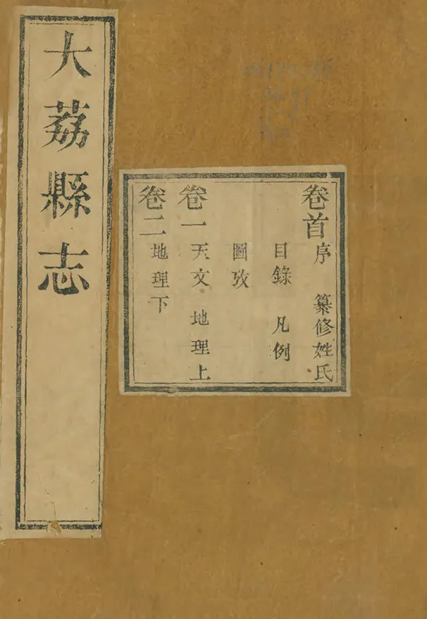 《大荔縣誌》编撰：贺云鸿 清乾隆51年[1786] PDF下载-汉笺公版书