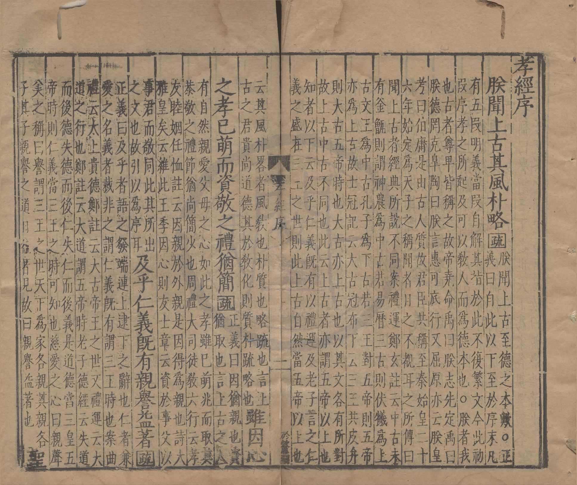 《孝經註疏九卷》作者：(明萬曆)玄宗李隆基、邢昺；  刻本  PDF下载-汉笺公版书