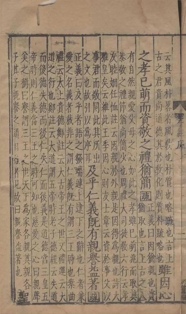 《孝經註疏九卷》作者：(明萬曆)玄宗李隆基、邢昺；  刻本  PDF下载-汉笺公版书