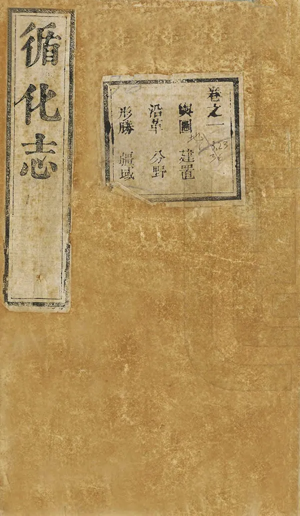 《循化志》编撰：龚景翰 清[1821-1850] PDF下载-汉笺公版书