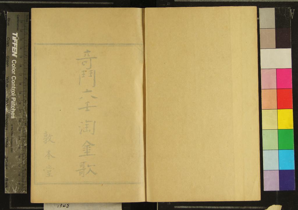 《太乙淘金歌一卷》作者：(清)明丘濬參訂  刻本  PDF下载-汉笺公版书