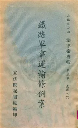 《法律案專輯》 作者:立法院秘書處編 民57-年  PDF下载-汉笺公版书